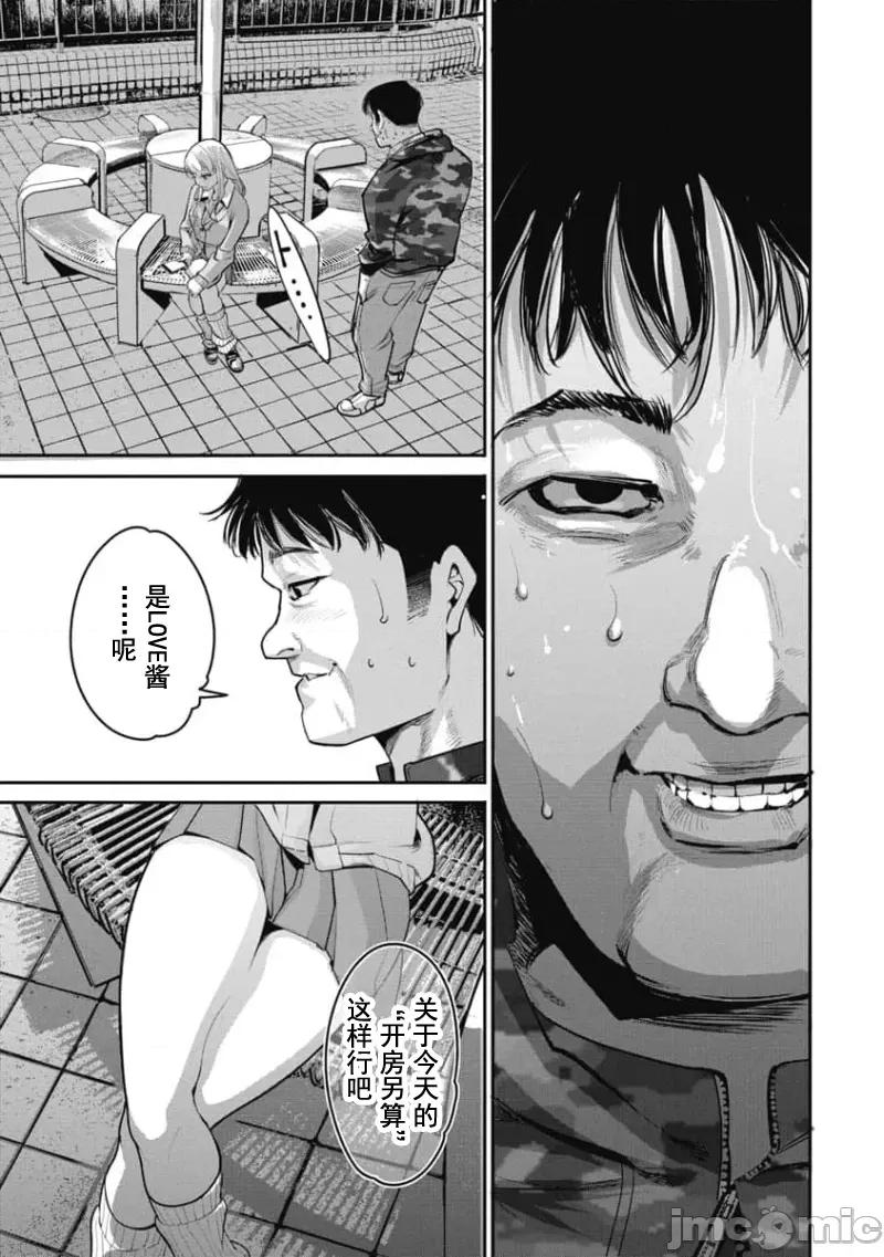 扑杀粉色系～性犯罪者处刑人 性犯罪者处刑人 26 第19页