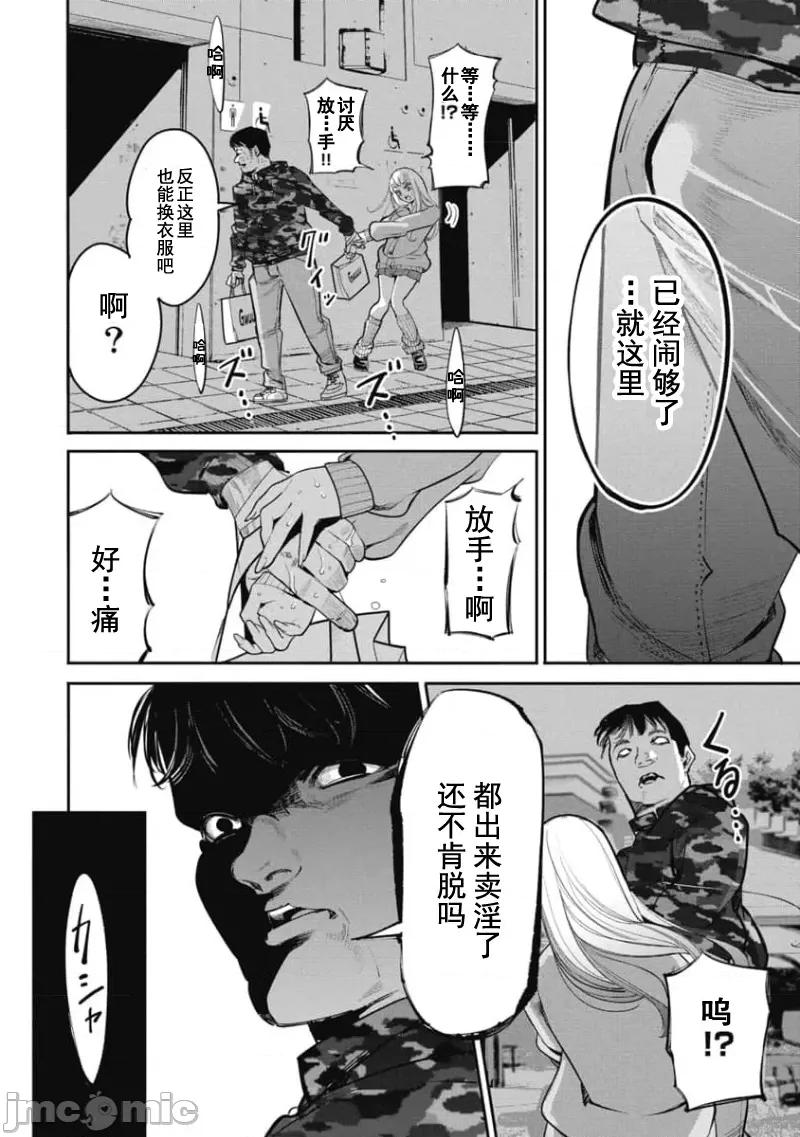 扑杀粉色系～性犯罪者处刑人 性犯罪者处刑人 26 第22页