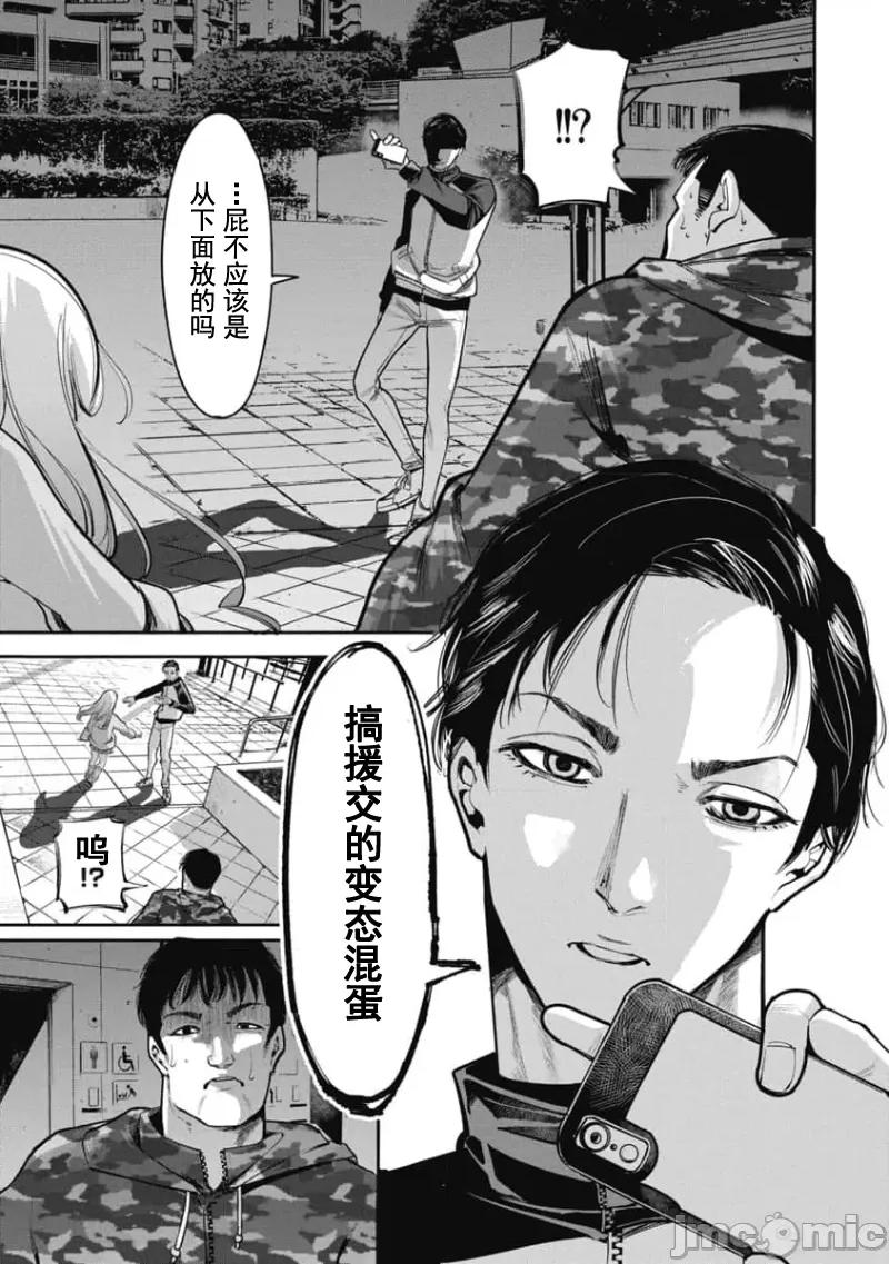 扑杀粉色系～性犯罪者处刑人 性犯罪者处刑人 26 第23页