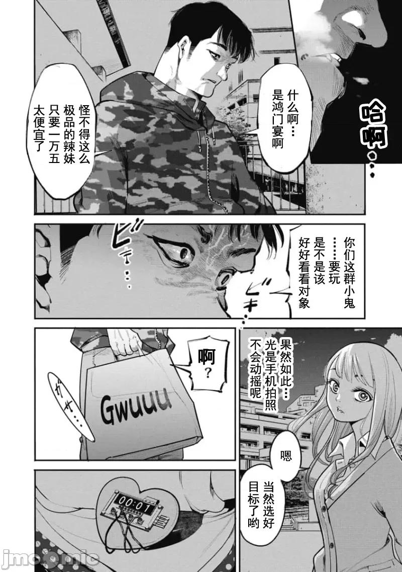 扑杀粉色系～性犯罪者处刑人 性犯罪者处刑人 26 第24页