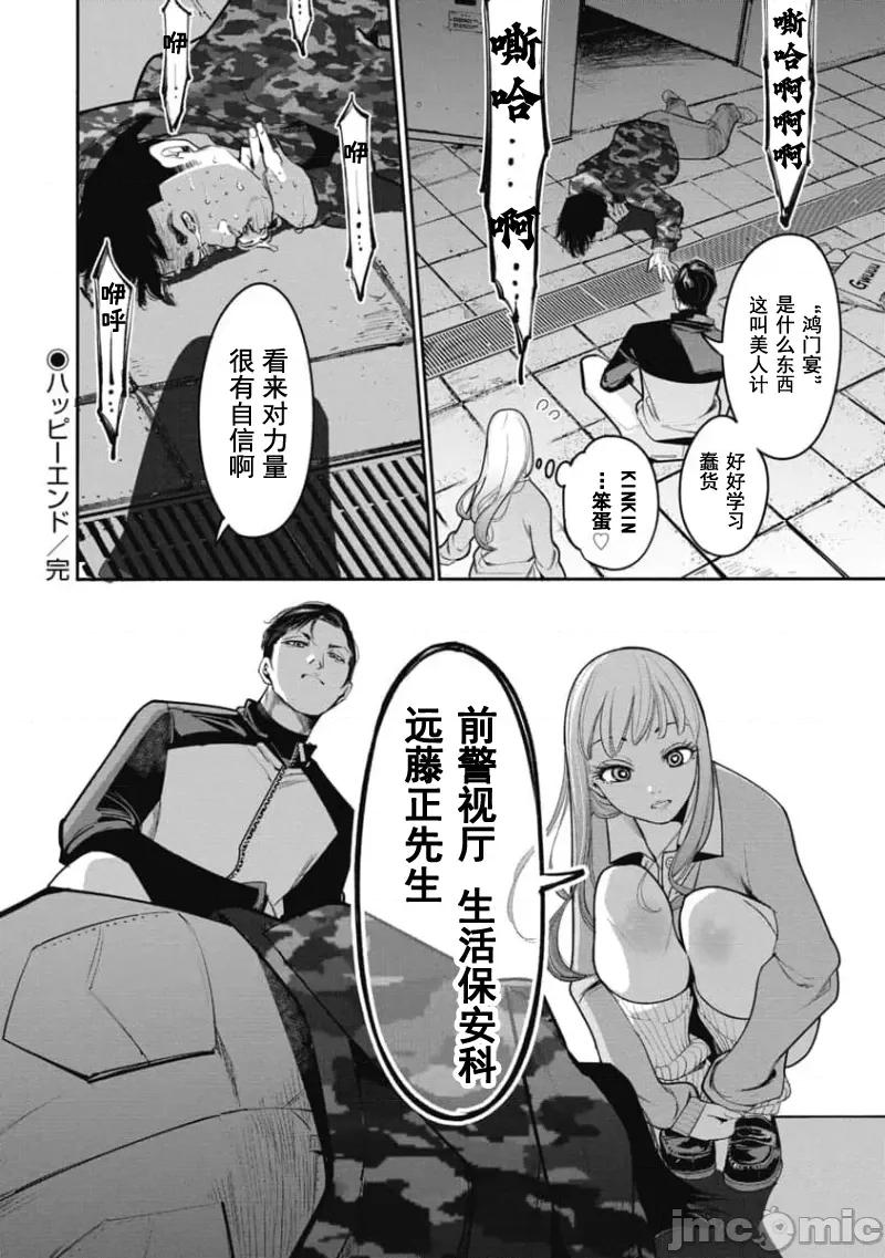 扑杀粉色系～性犯罪者处刑人 性犯罪者处刑人 26 第26页