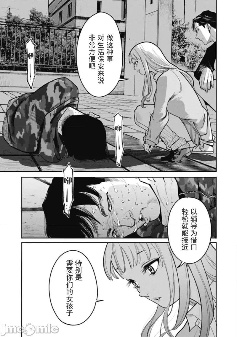 扑杀粉色系～性犯罪者处刑人 性犯罪者处刑人 27 第1页