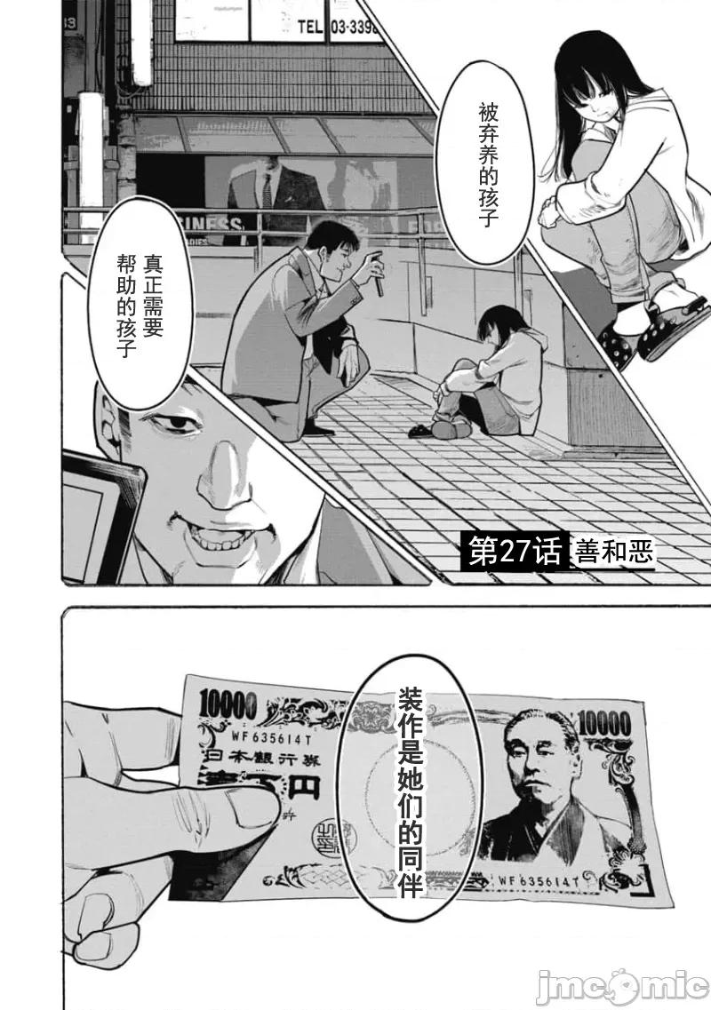 扑杀粉色系～性犯罪者处刑人 性犯罪者处刑人 27 第2页