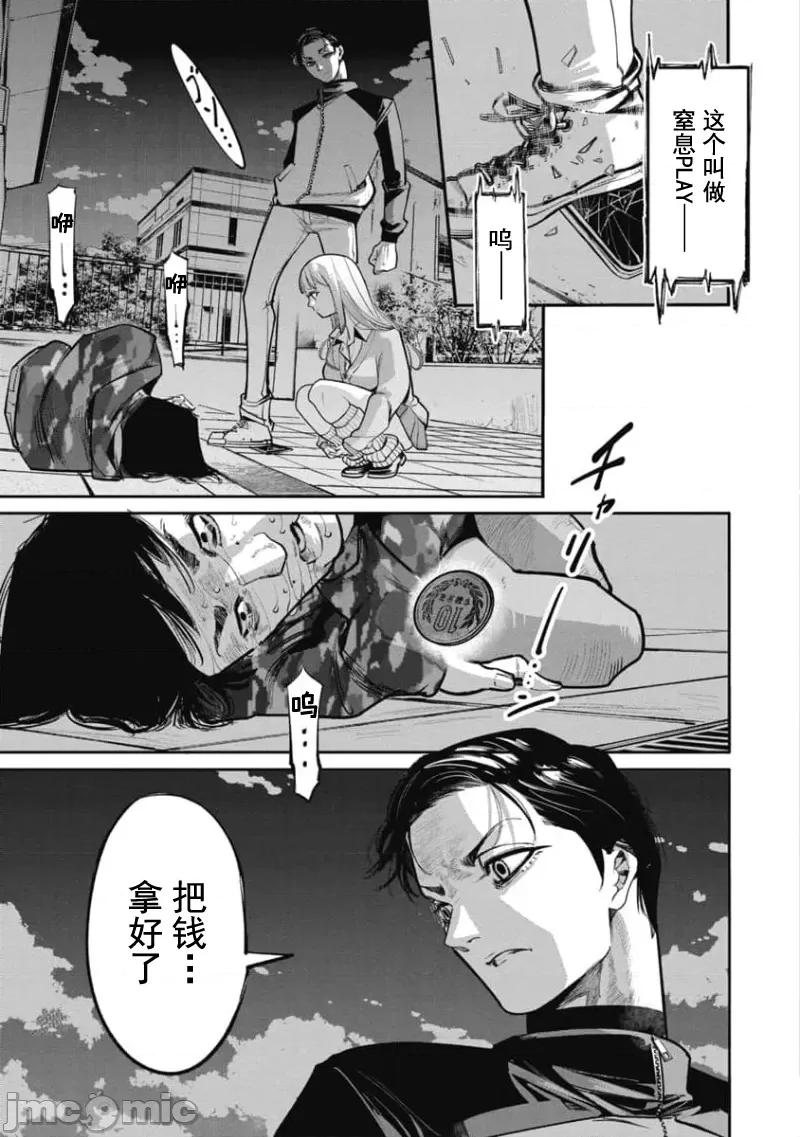 扑杀粉色系～性犯罪者处刑人 性犯罪者处刑人 27 第5页