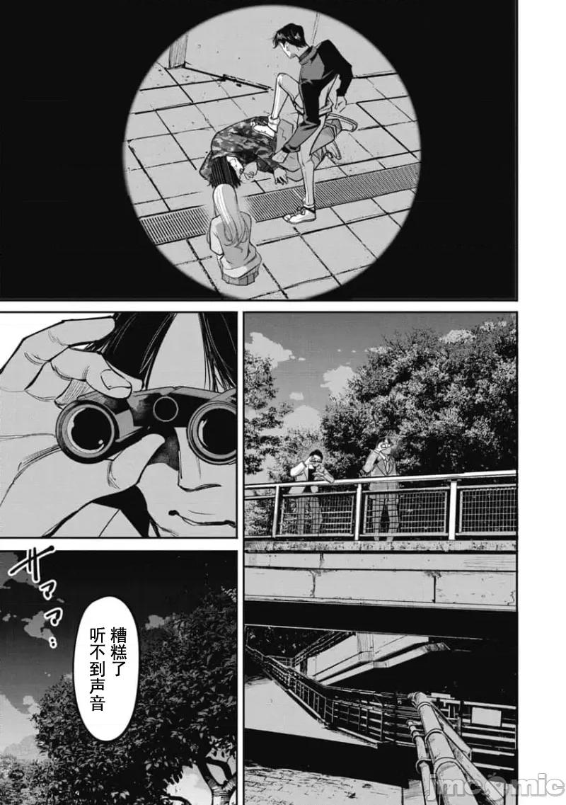 扑杀粉色系～性犯罪者处刑人 性犯罪者处刑人 27 第7页