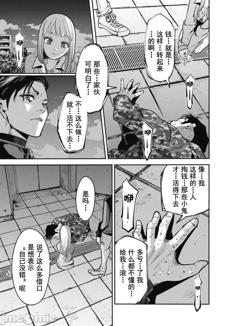 扑杀粉色系～性犯罪者处刑人 性犯罪者处刑人 27 第9页