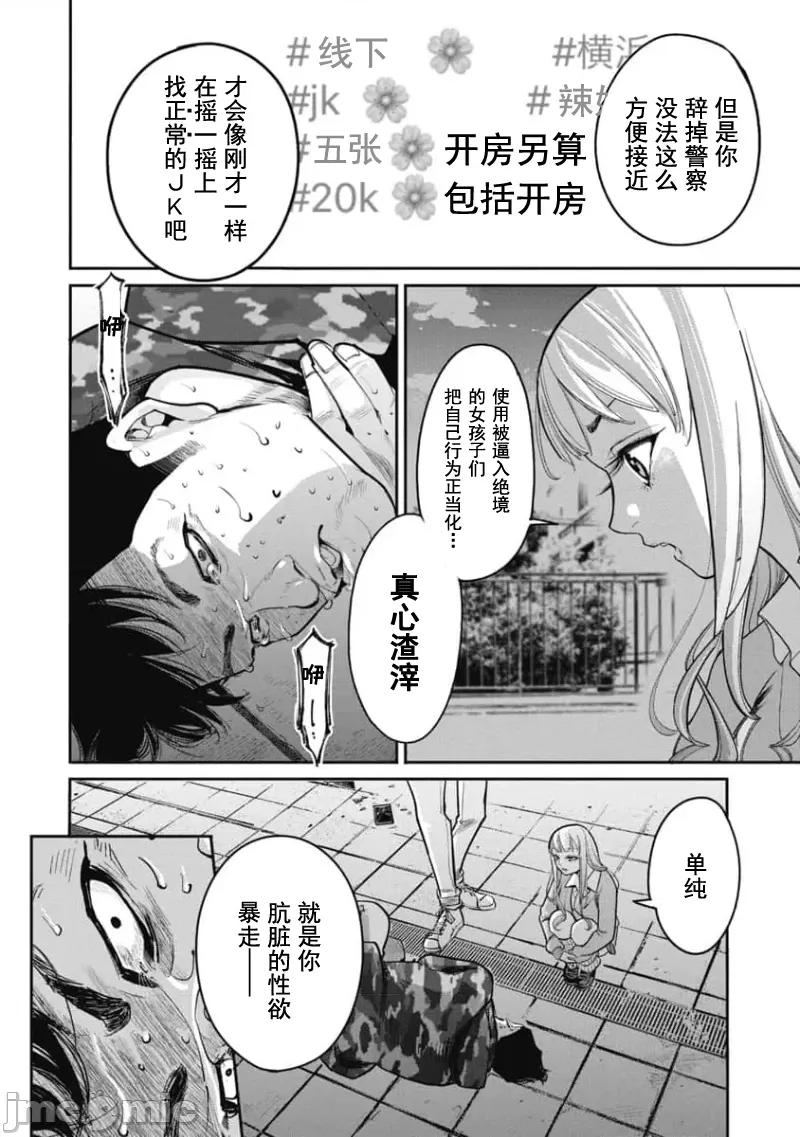 扑杀粉色系～性犯罪者处刑人 性犯罪者处刑人 27 第10页
