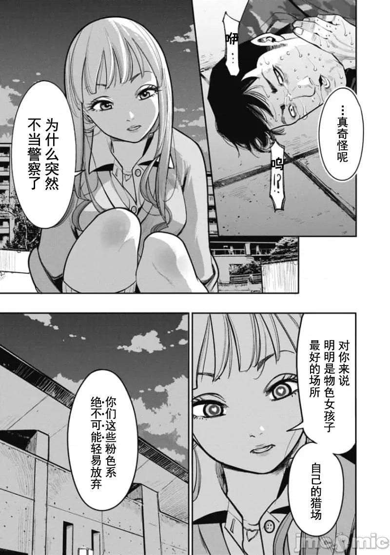 扑杀粉色系～性犯罪者处刑人 性犯罪者处刑人 27 第11页