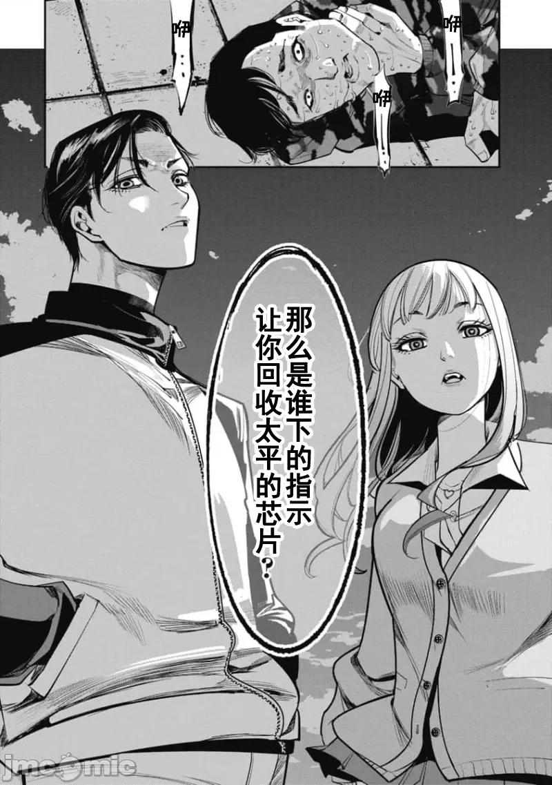 扑杀粉色系～性犯罪者处刑人 性犯罪者处刑人 27 第13页