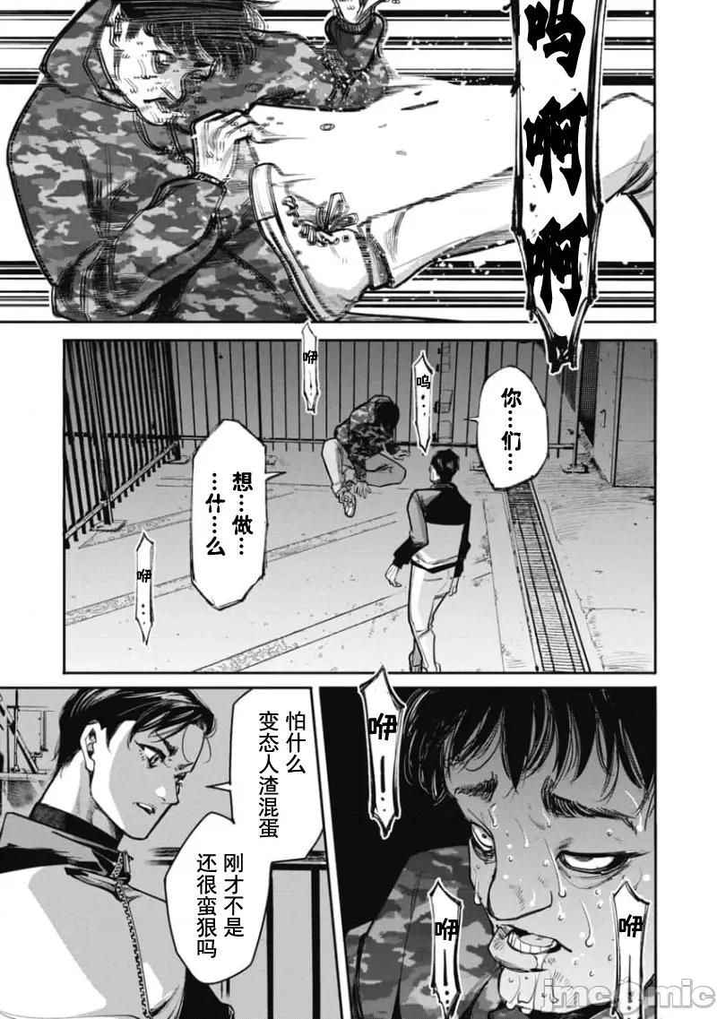 扑杀粉色系～性犯罪者处刑人 性犯罪者处刑人 27 第17页