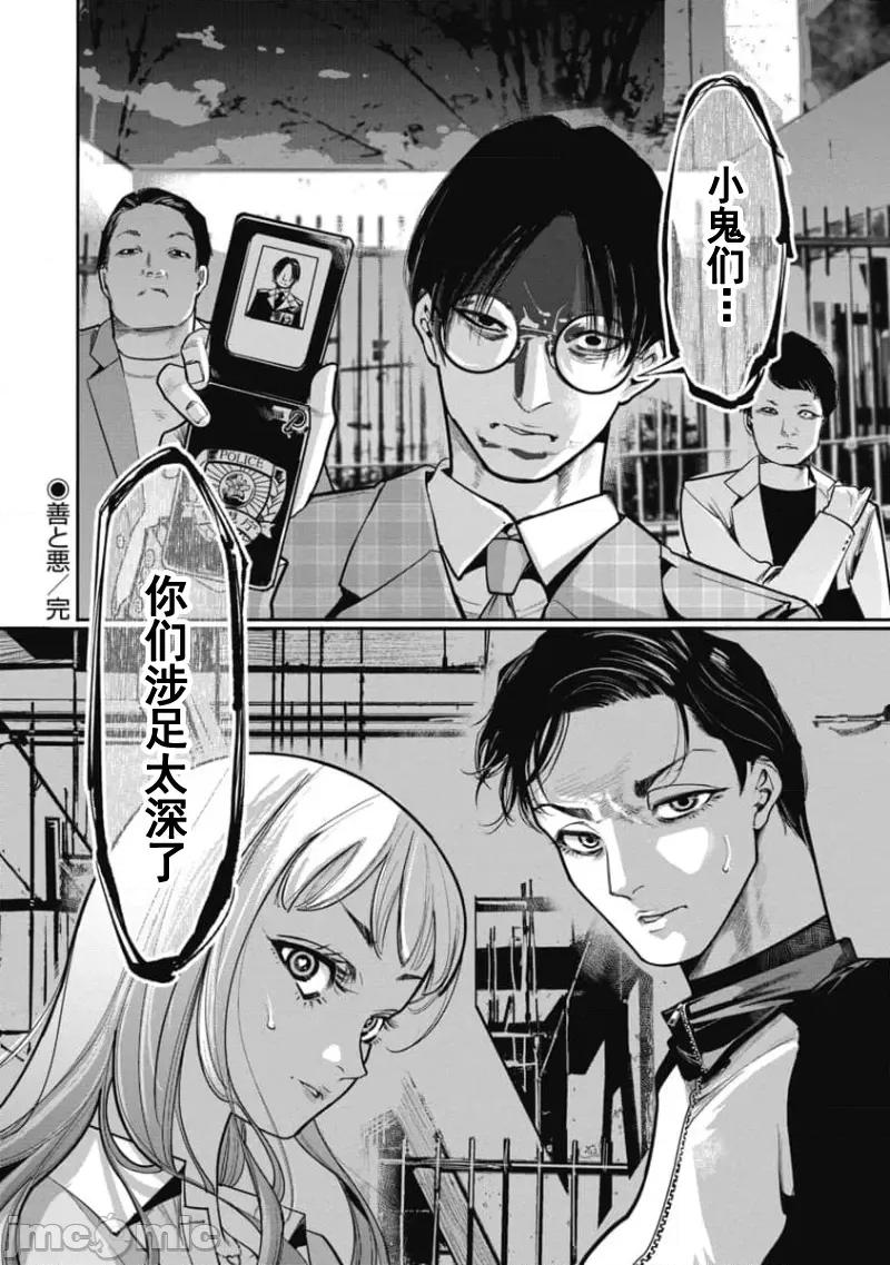 扑杀粉色系～性犯罪者处刑人 性犯罪者处刑人 27 第20页