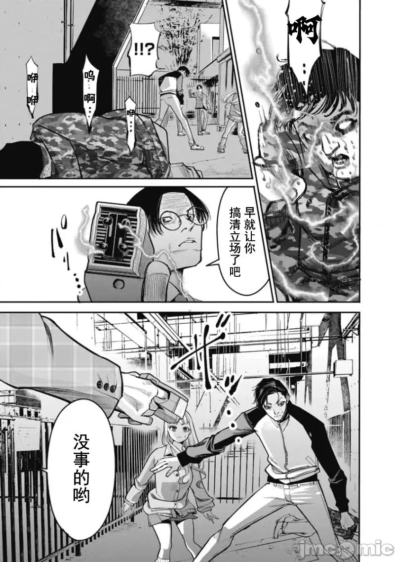 扑杀粉色系～性犯罪者处刑人 性犯罪者处刑人 28 第3页