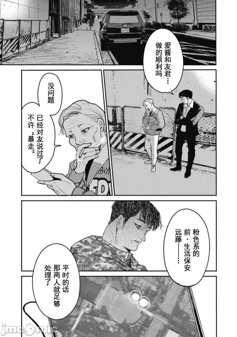 扑杀粉色系～性犯罪者处刑人 性犯罪者处刑人 28 第5页