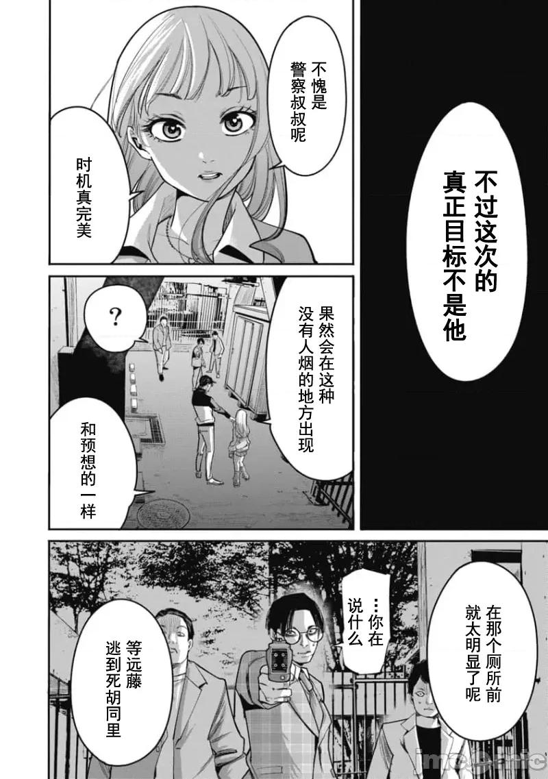 扑杀粉色系～性犯罪者处刑人 性犯罪者处刑人 28 第6页