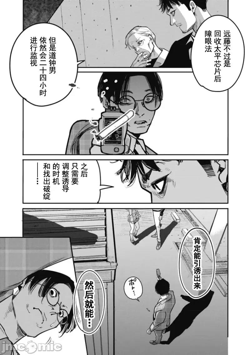 扑杀粉色系～性犯罪者处刑人 性犯罪者处刑人 28 第7页