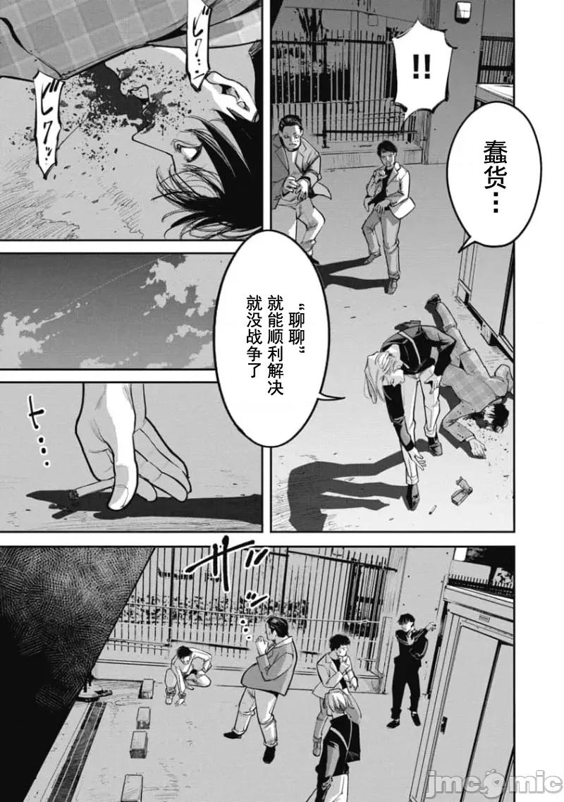扑杀粉色系～性犯罪者处刑人 性犯罪者处刑人 28 第9页