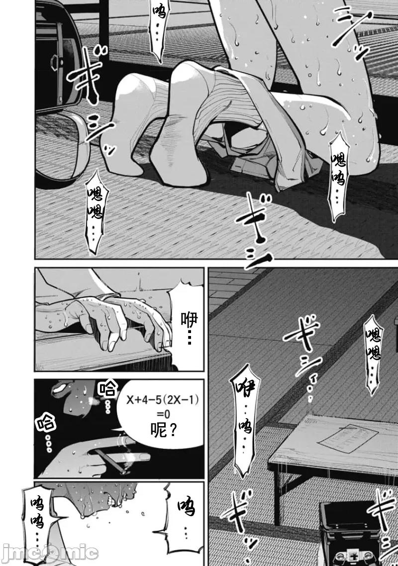 扑杀粉色系～性犯罪者处刑人 性犯罪者处刑人 30 第3页