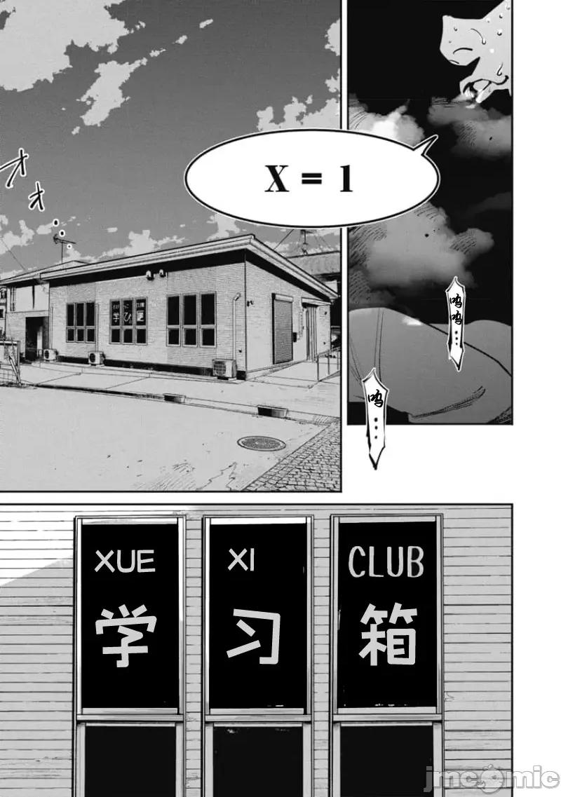 扑杀粉色系～性犯罪者处刑人 性犯罪者处刑人 30 第4页