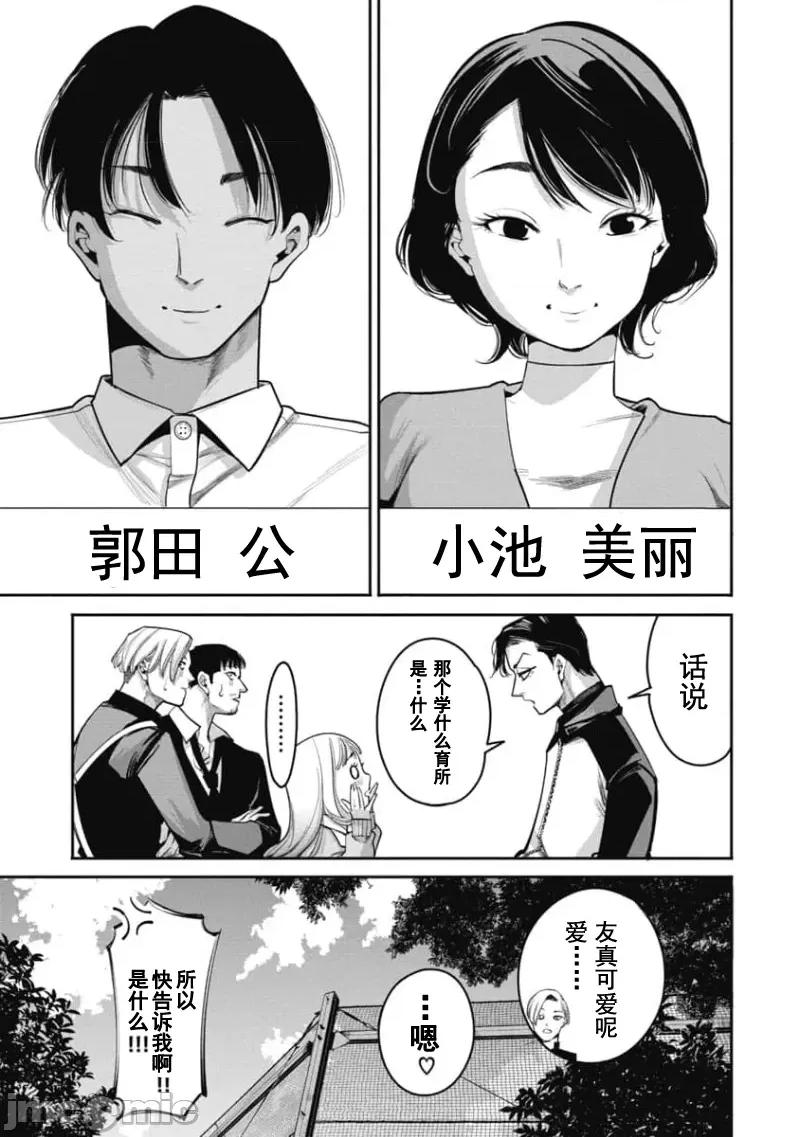 扑杀粉色系～性犯罪者处刑人 性犯罪者处刑人 30 第8页