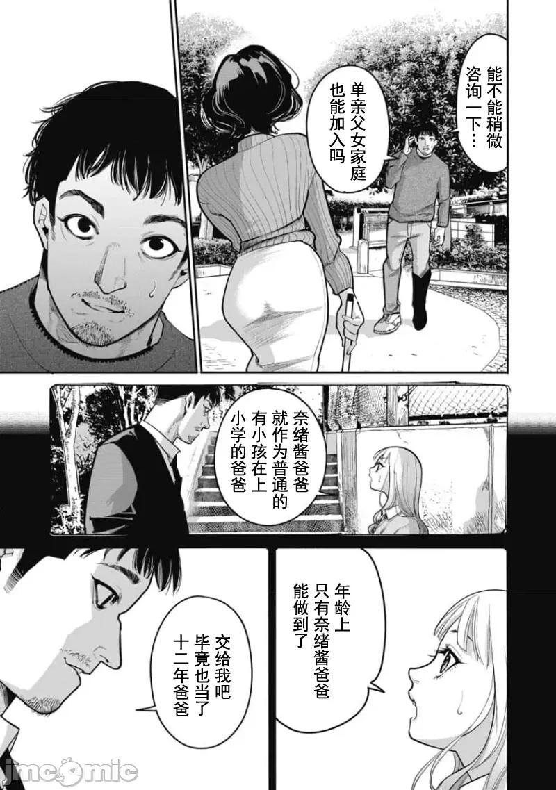 扑杀粉色系～性犯罪者处刑人 性犯罪者处刑人 30 第10页