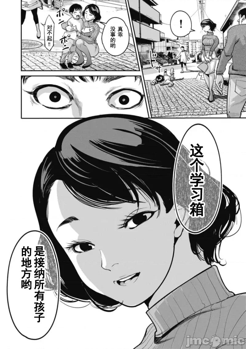 扑杀粉色系～性犯罪者处刑人 性犯罪者处刑人 30 第11页