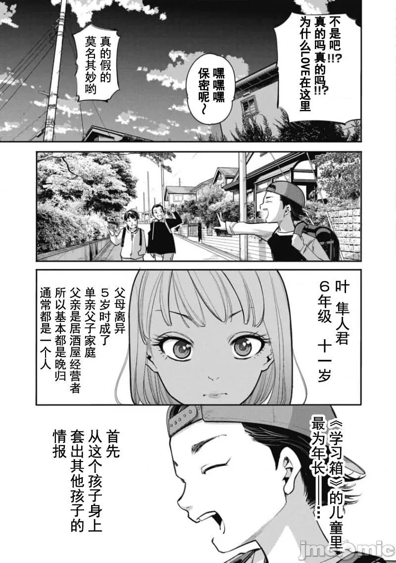 扑杀粉色系～性犯罪者处刑人 性犯罪者处刑人 30 第14页