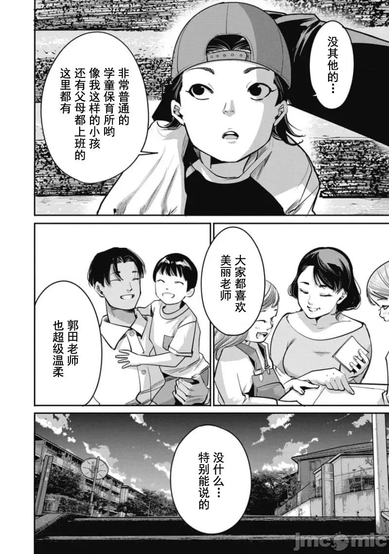 扑杀粉色系～性犯罪者处刑人 性犯罪者处刑人 30 第17页