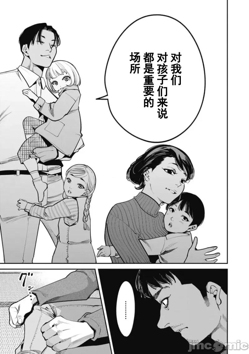 扑杀粉色系～性犯罪者处刑人 性犯罪者处刑人 31 第3页