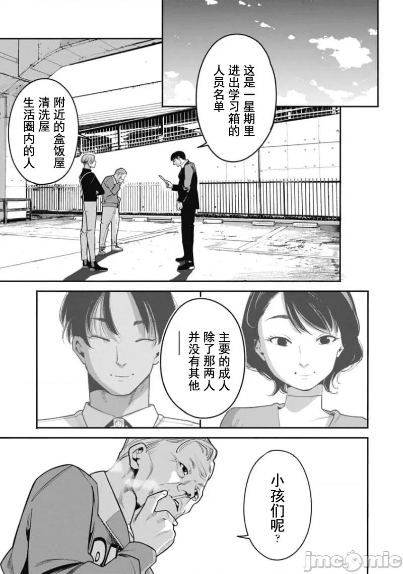 扑杀粉色系～性犯罪者处刑人 性犯罪者处刑人 31 第11页