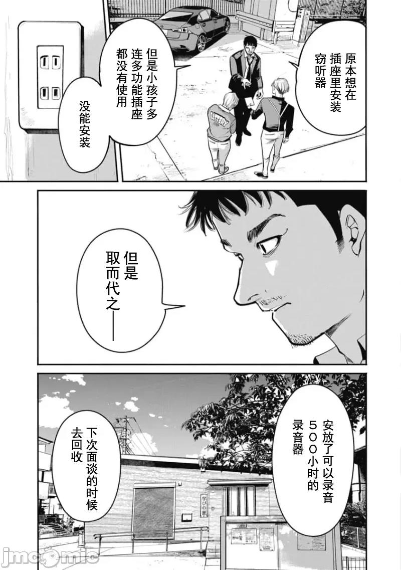 扑杀粉色系～性犯罪者处刑人 性犯罪者处刑人 31 第13页