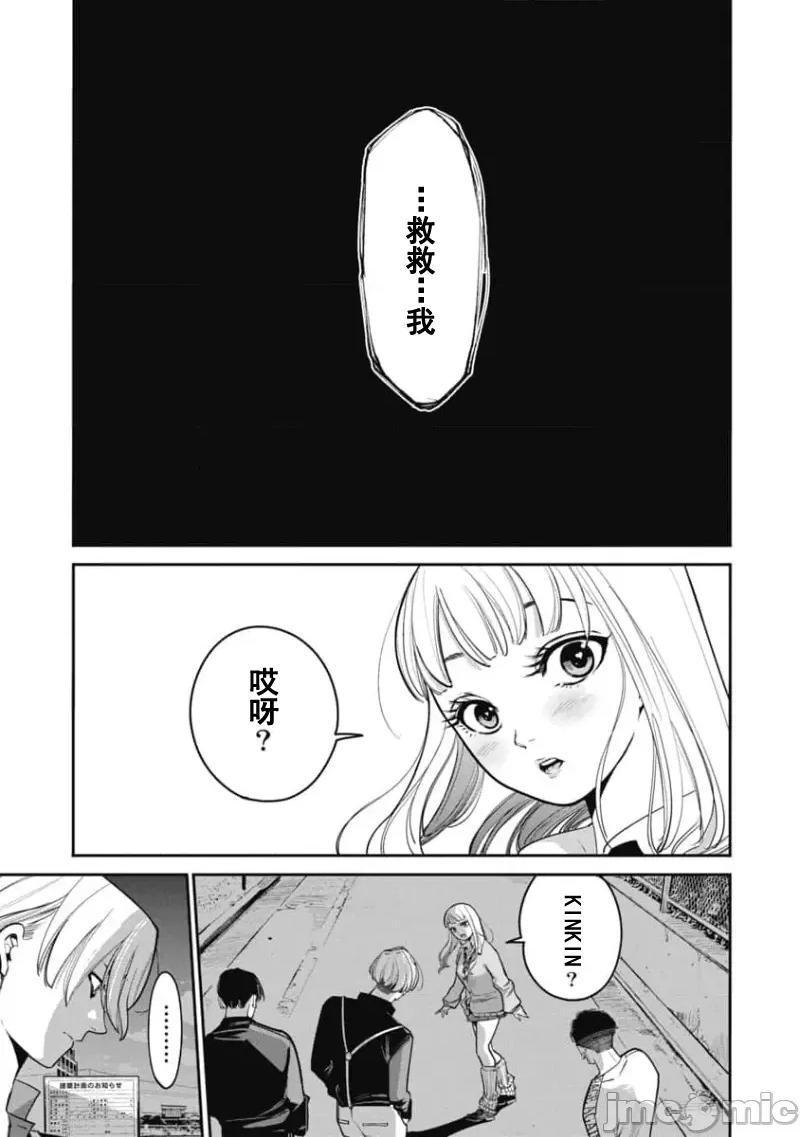 扑杀粉色系～性犯罪者处刑人 性犯罪者处刑人 31 第17页