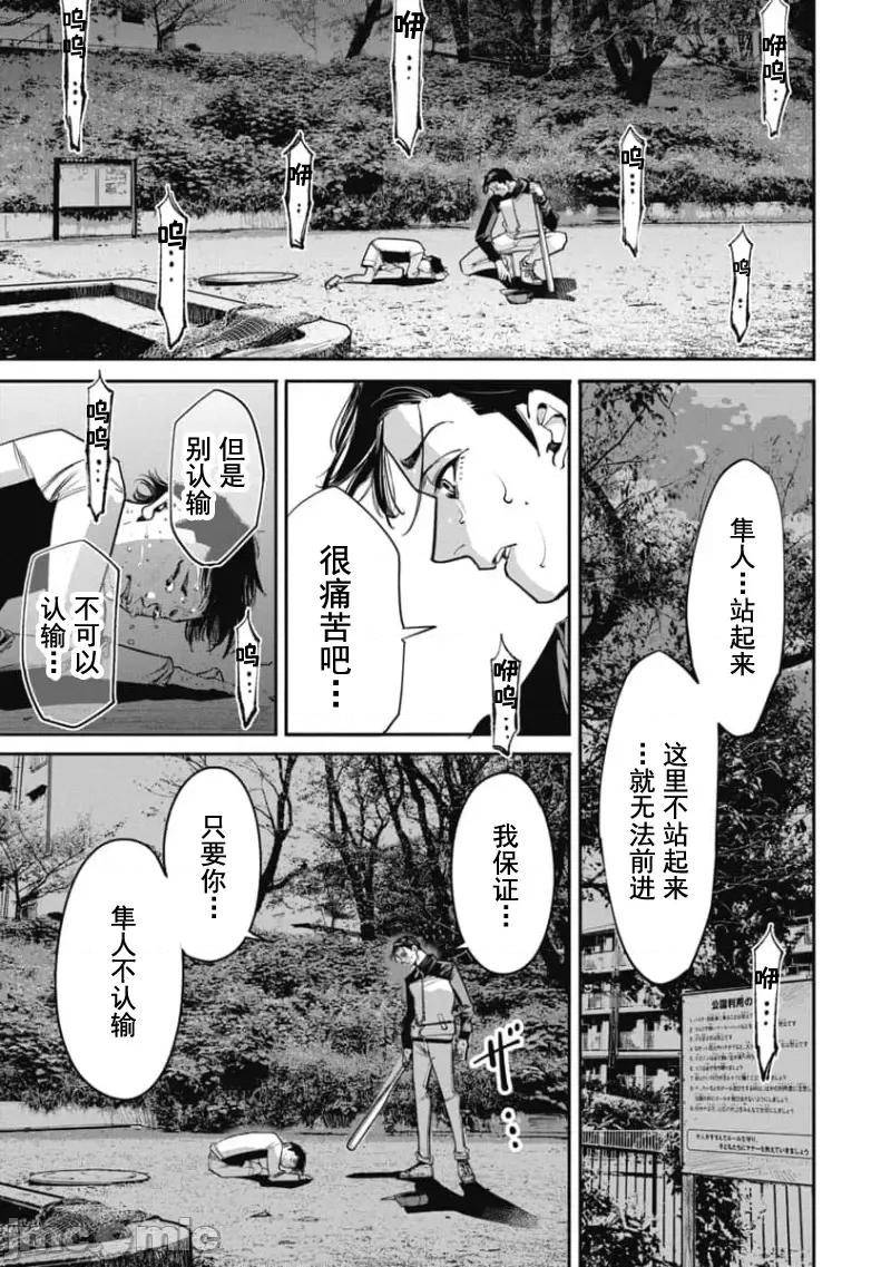 扑杀粉色系～性犯罪者处刑人 性犯罪者处刑人 32 第8页