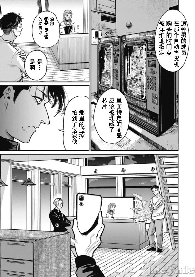 扑杀粉色系～性犯罪者处刑人 性犯罪者处刑人 32 第13页