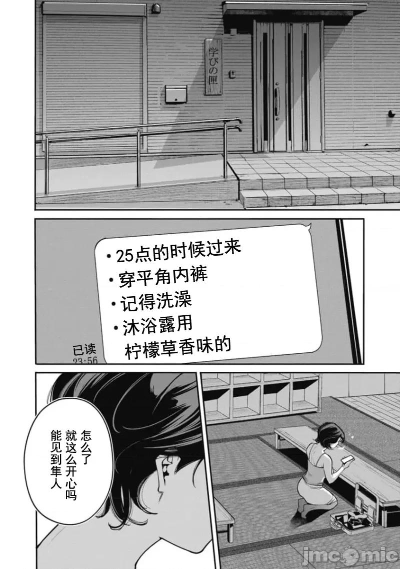 扑杀粉色系～性犯罪者处刑人 性犯罪者处刑人 32 第14页
