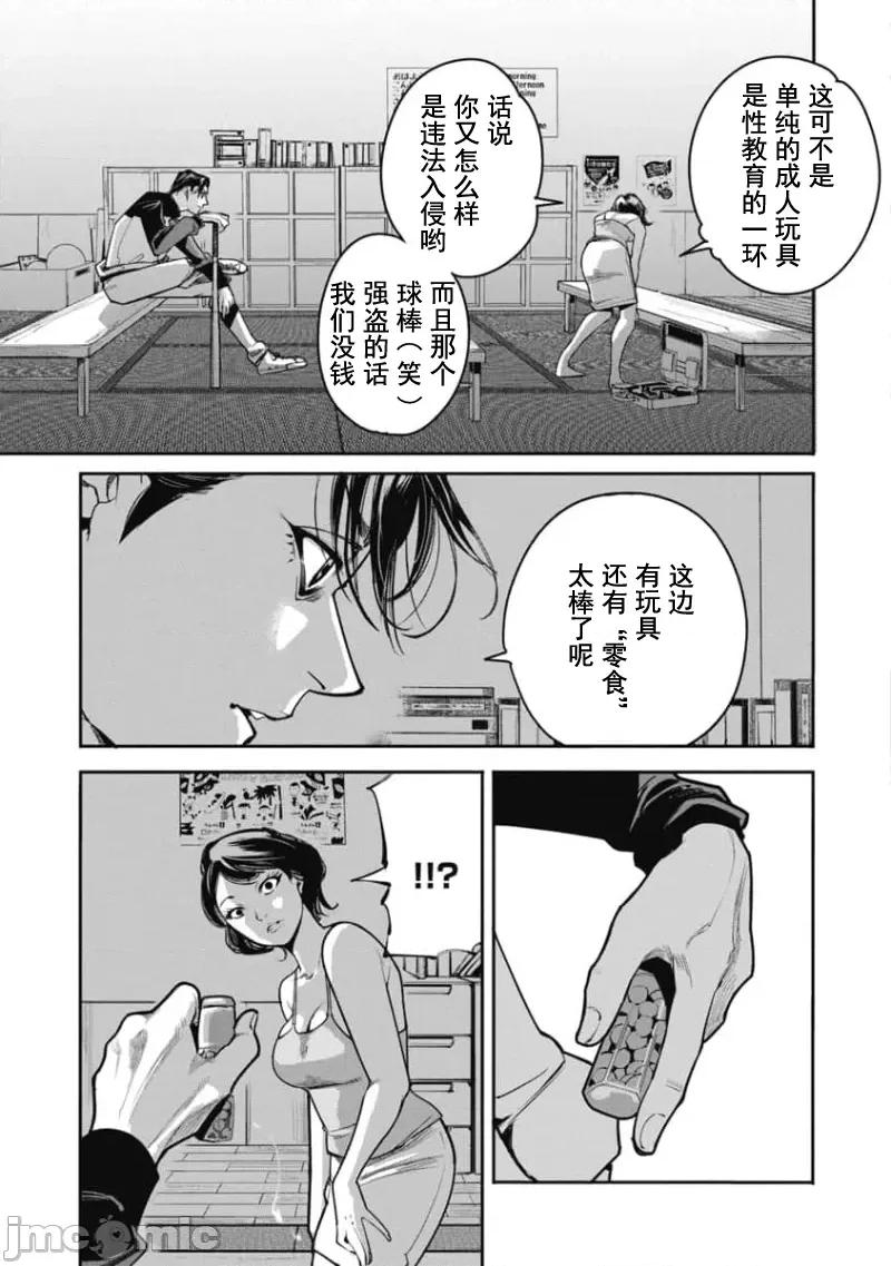 扑杀粉色系～性犯罪者处刑人 性犯罪者处刑人 32 第17页