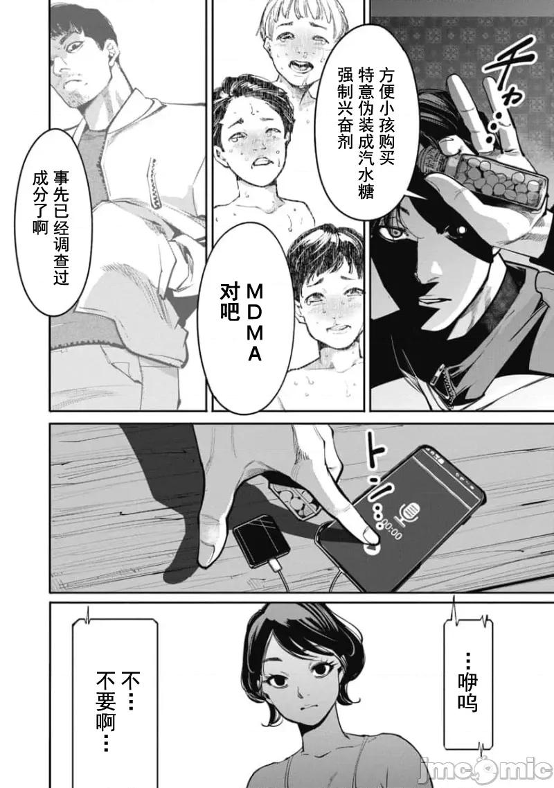 扑杀粉色系～性犯罪者处刑人 性犯罪者处刑人 32 第18页