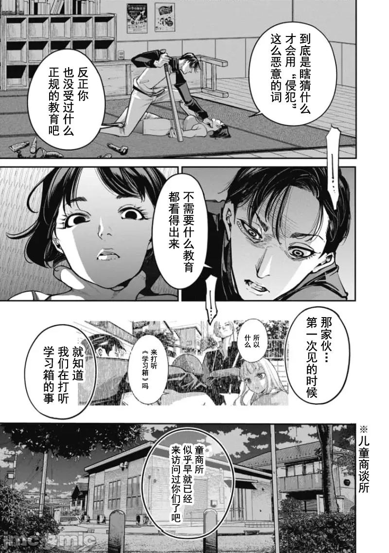扑杀粉色系～性犯罪者处刑人 性犯罪者处刑人 33 第3页