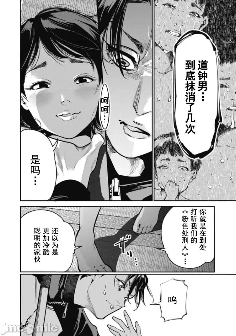 扑杀粉色系～性犯罪者处刑人 性犯罪者处刑人 33 第4页
