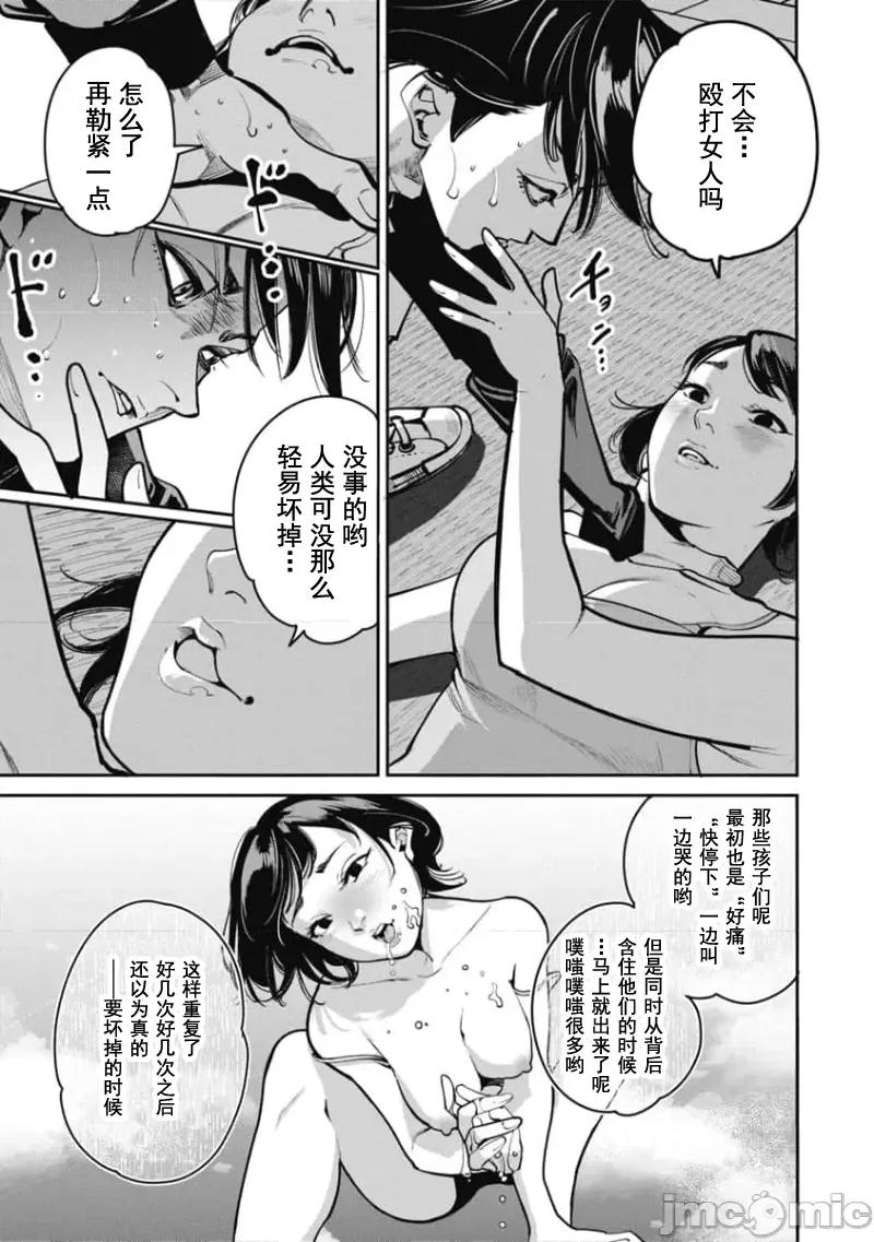 扑杀粉色系～性犯罪者处刑人 性犯罪者处刑人 33 第5页