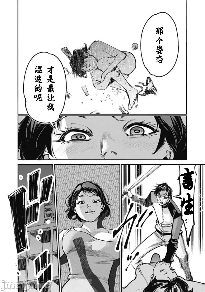 扑杀粉色系～性犯罪者处刑人 性犯罪者处刑人 33 第6页