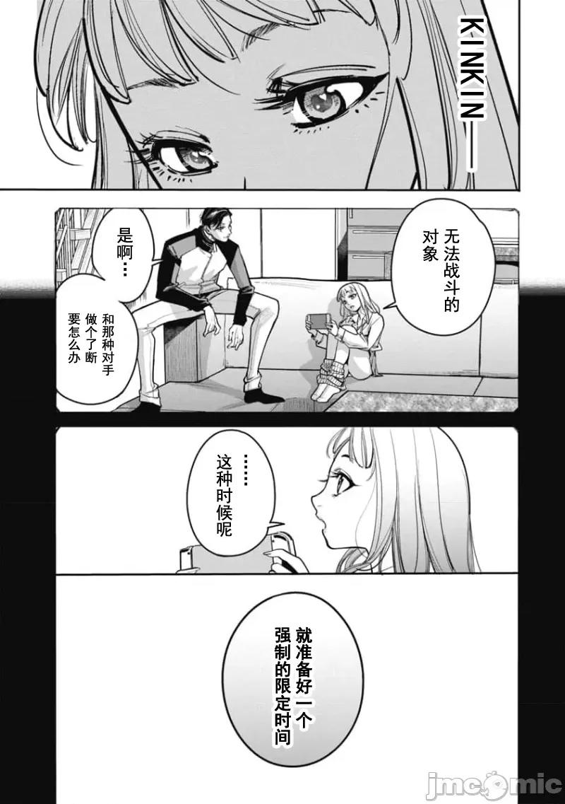 扑杀粉色系～性犯罪者处刑人 性犯罪者处刑人 33 第9页