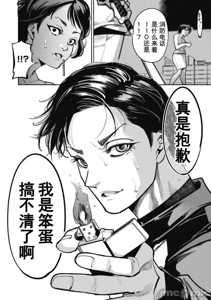 扑杀粉色系～性犯罪者处刑人 性犯罪者处刑人 33 第10页