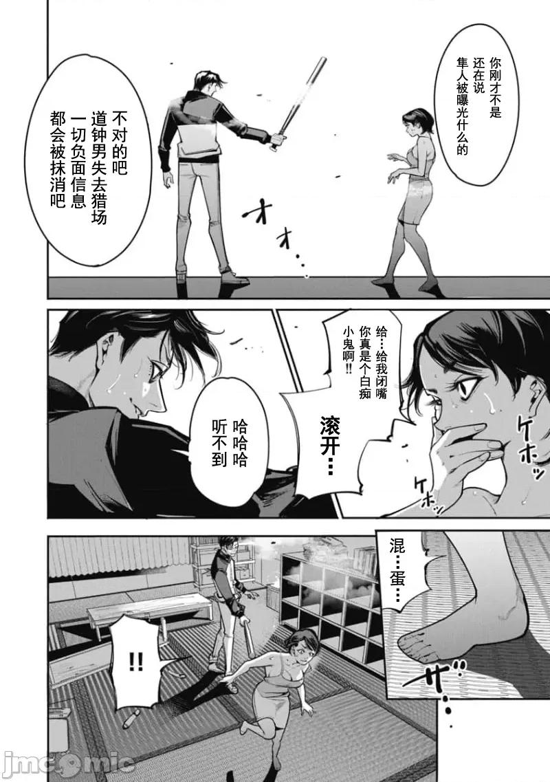 扑杀粉色系～性犯罪者处刑人 性犯罪者处刑人 33 第12页
