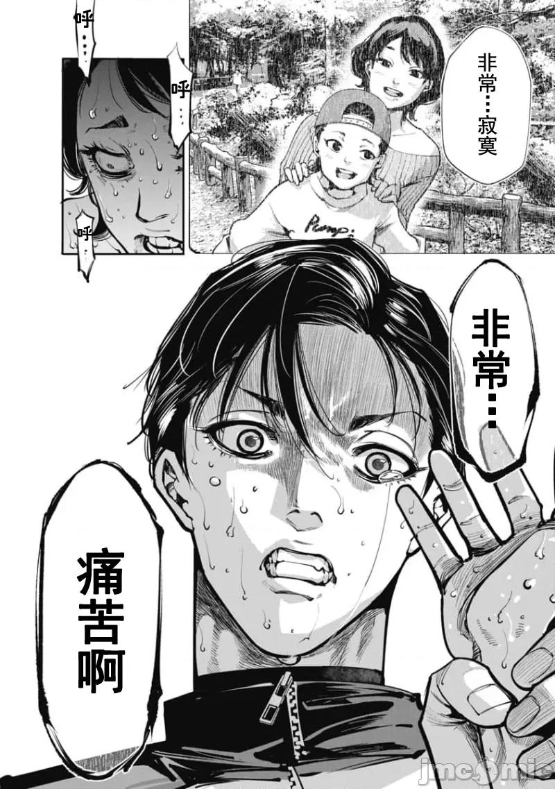 扑杀粉色系～性犯罪者处刑人 性犯罪者处刑人 33 第17页