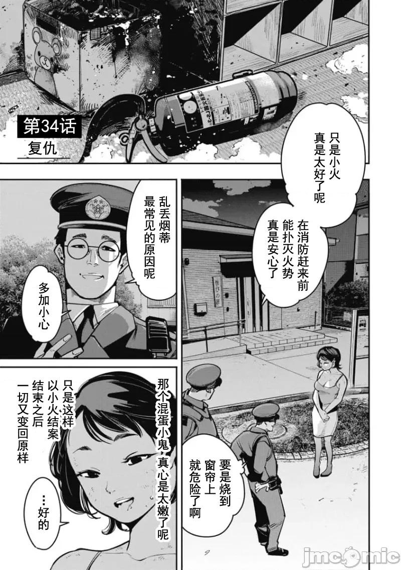 扑杀粉色系～性犯罪者处刑人 性犯罪者处刑人 34+短篇附录 第2页