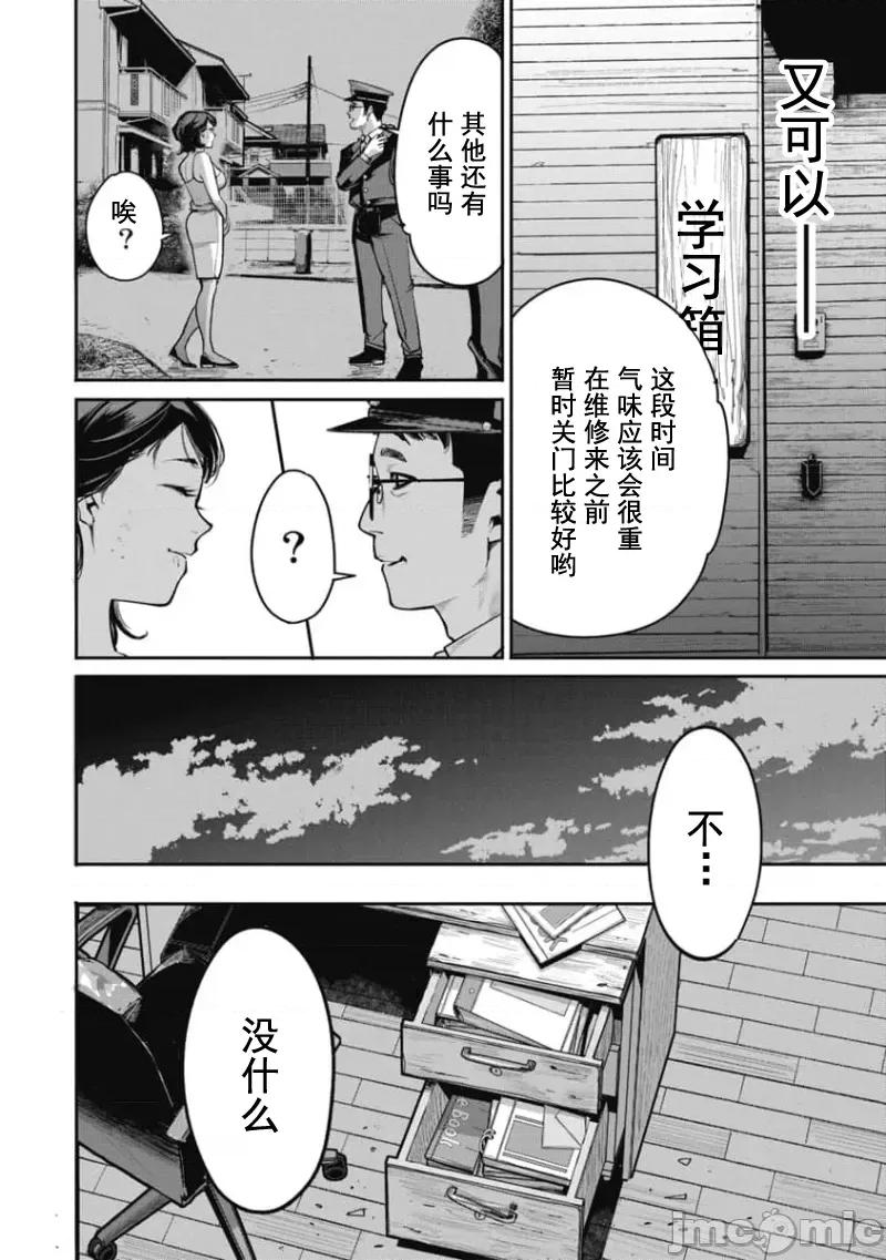 扑杀粉色系～性犯罪者处刑人 性犯罪者处刑人 34+短篇附录 第3页