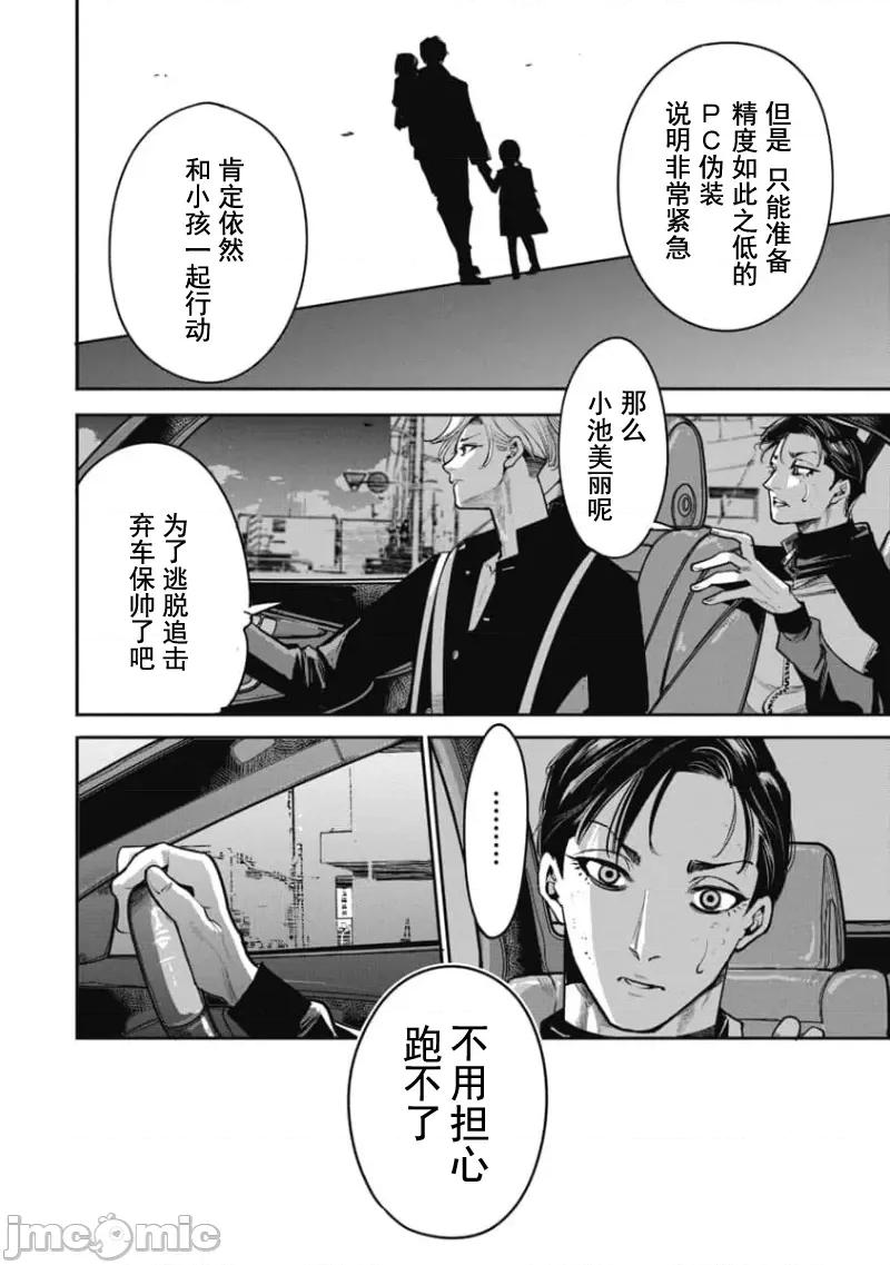 扑杀粉色系～性犯罪者处刑人 性犯罪者处刑人 34+短篇附录 第5页