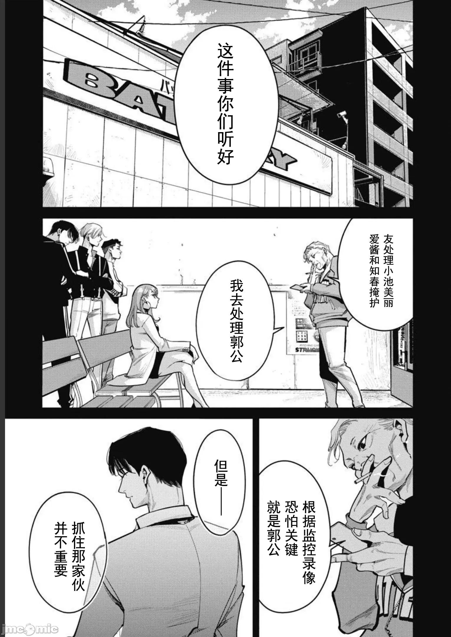 扑杀粉色系～性犯罪者处刑人 性犯罪者处刑人 35 第17页