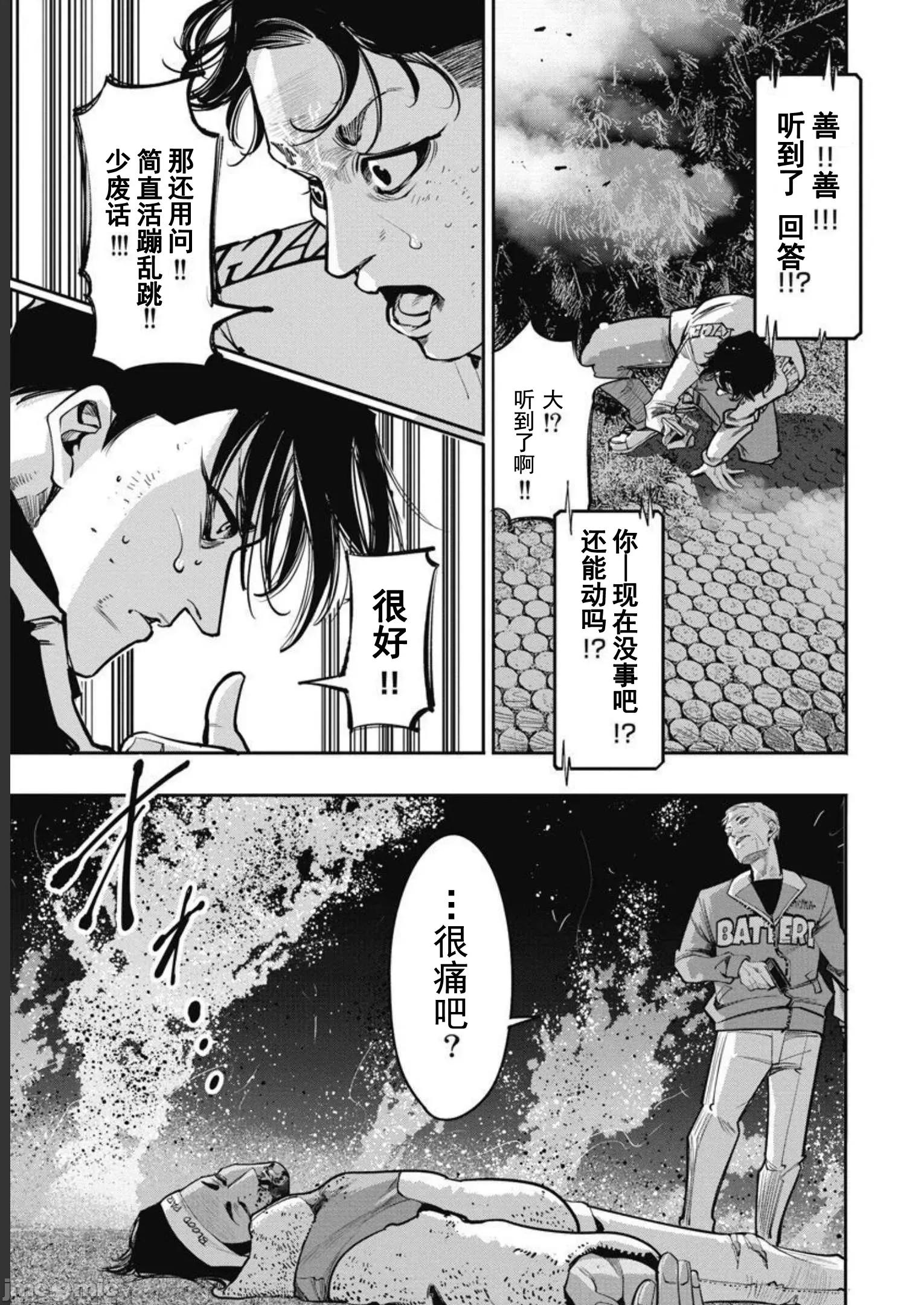 扑杀粉色系～性犯罪者处刑人 性犯罪者处刑人 35 第21页