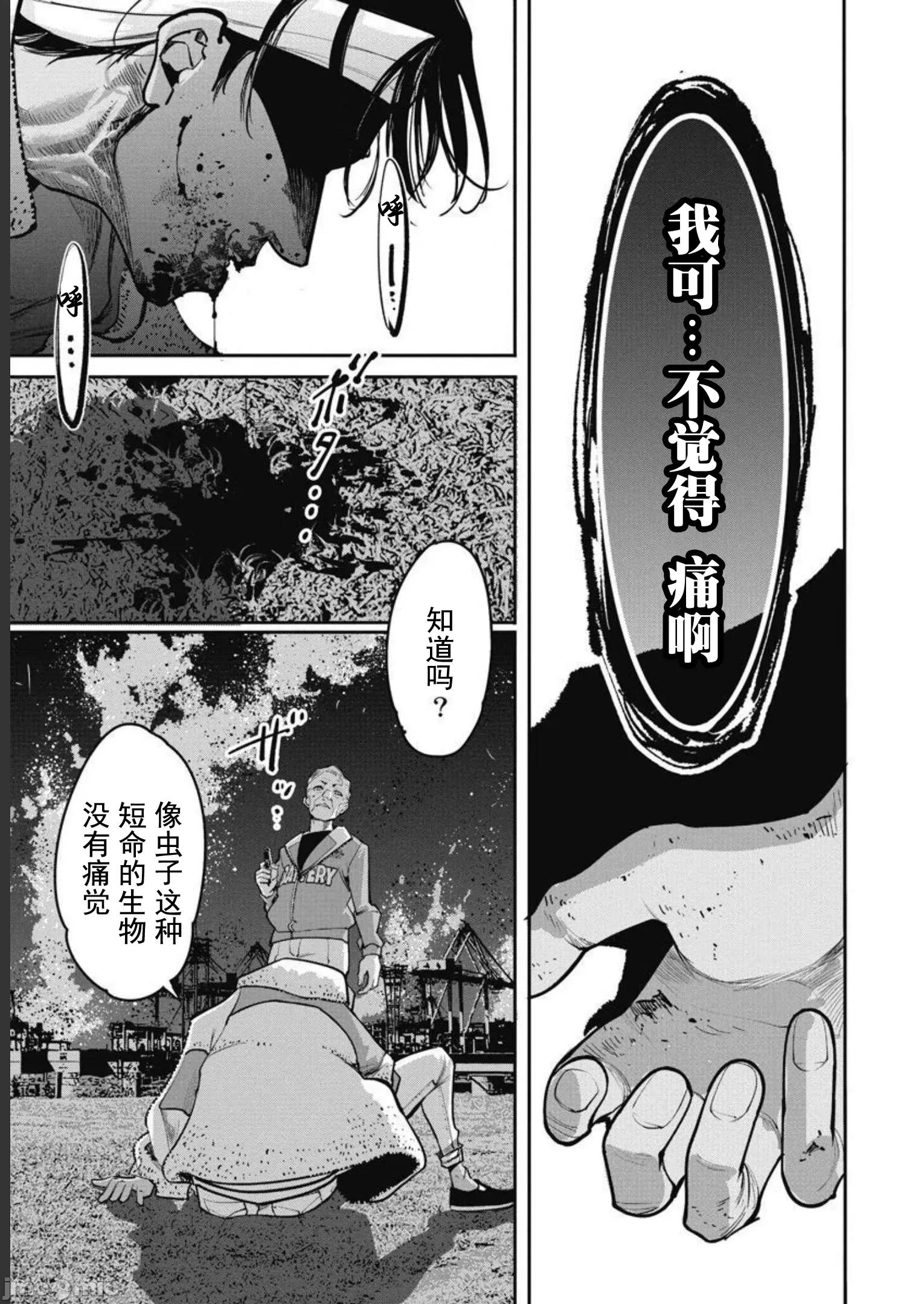 扑杀粉色系～性犯罪者处刑人 性犯罪者处刑人 35 第23页